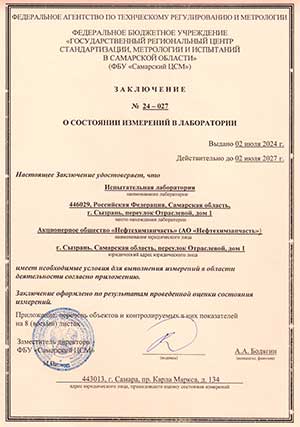 Заключение о состоянии средств измерения лаборатории АО Нефтехимзапчасть