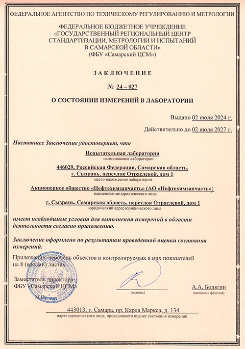 Заключение о состоянии средств измерения лаборатории АО Нефтехимзапчасть