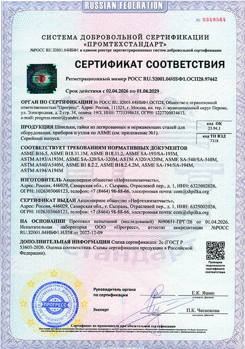 Сертификат ASME АО Нефтехимзапчасть