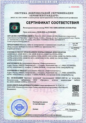 Сертификат соответствия  ASME на продукцию АО Нефтехимзапчасть